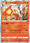 Image for Cinderace (024/190) (S4a: Shiny Star V) (S4a) - Pokemon Japan