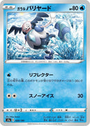 Image for Galarian Mr. Mime (029/190) (S4a: Shiny Star V) (S4a) - Pokemon Japan