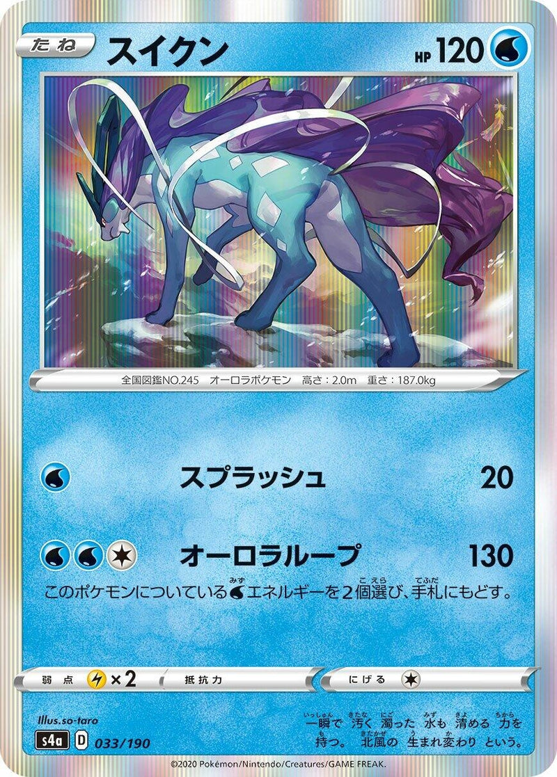 Image for Suicune (033/190) (S4a: Shiny Star V) (S4a) - Pokemon Japan