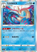 Image for Milotic (035/190) (S4a: Shiny Star V) (S4a) - Pokemon Japan