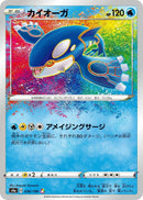 Image for Kyogre (036/190) (S4a: Shiny Star V) (S4a) - Pokemon Japan