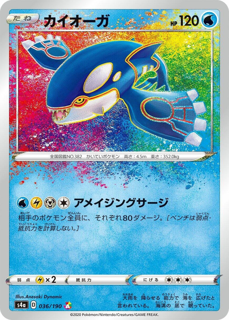 Image for Kyogre (036/190) (S4a: Shiny Star V) (S4a) - Pokemon Japan