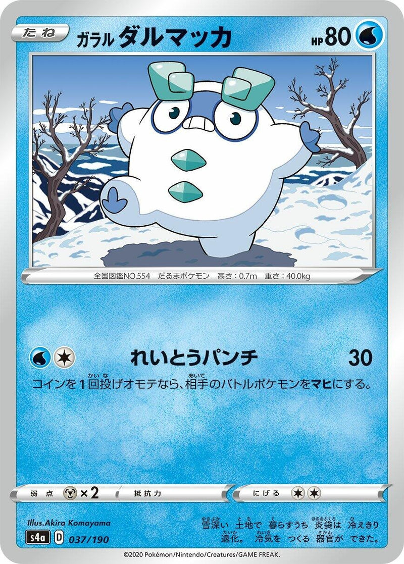 Image for Galarian Darumaka (037/190) (S4a: Shiny Star V) (S4a) - Pokemon Japan