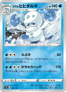 Image for Galarian Darmanitan (038/190) (S4a: Shiny Star V) (S4a) - Pokemon Japan
