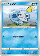 Image for Sobble (039/190) (S4a: Shiny Star V) (S4a) - Pokemon Japan