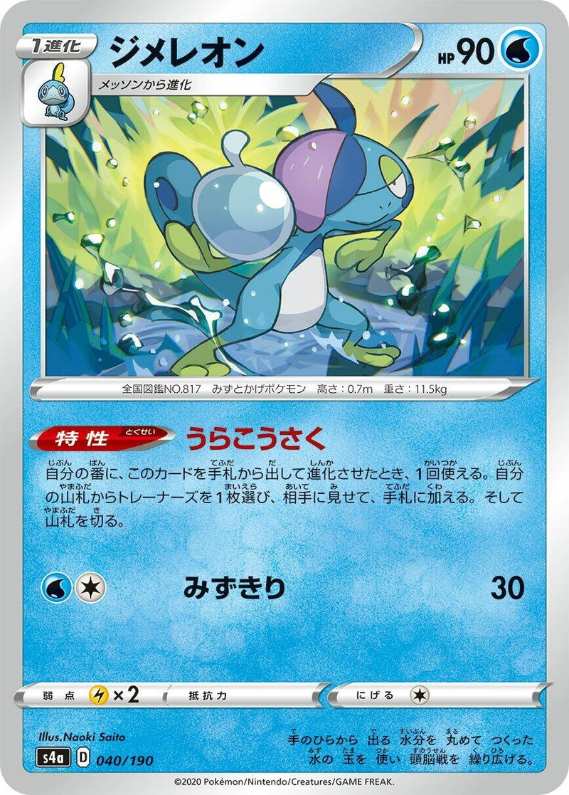 Image for Drizzile (040/190) (S4a: Shiny Star V) (S4a) - Pokemon Japan