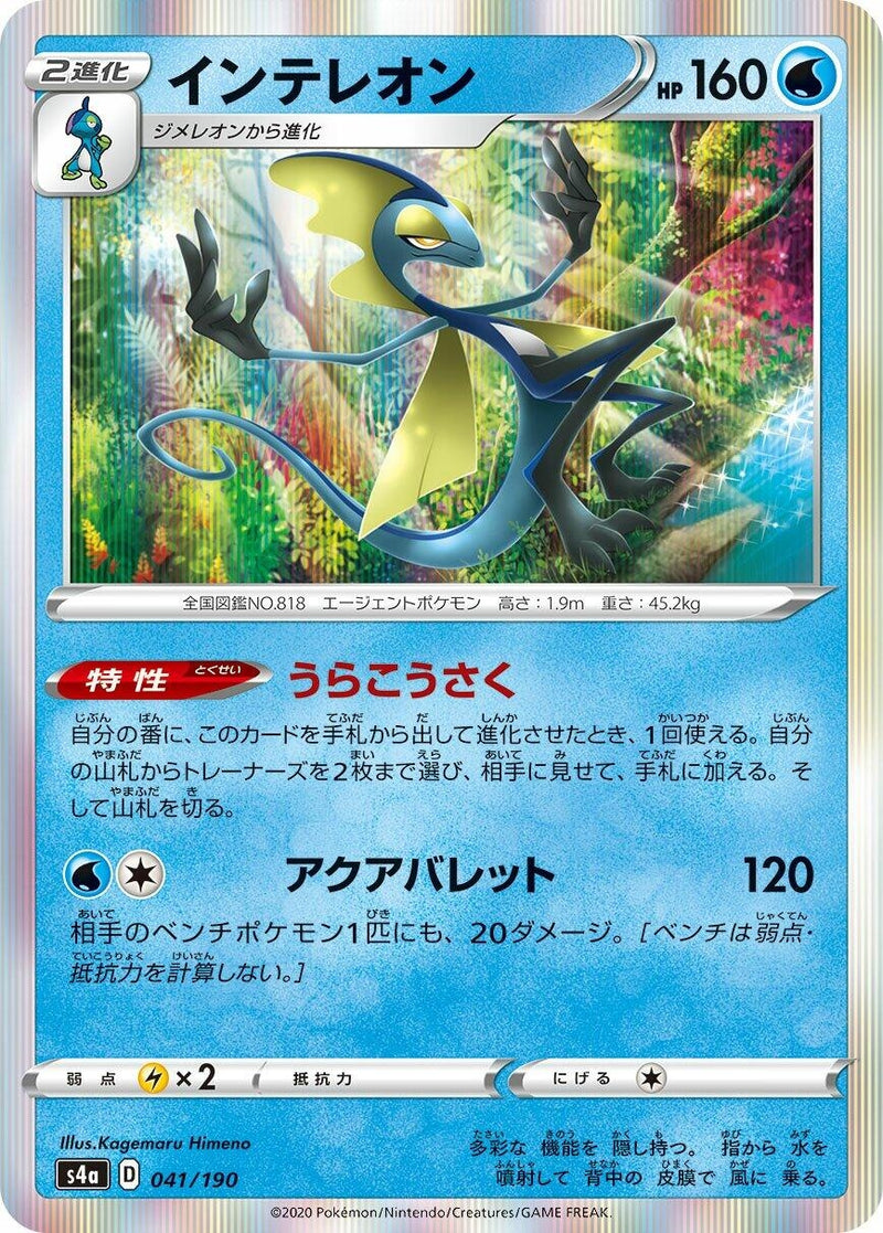 Image for Inteleon (041/190) (S4a: Shiny Star V) (S4a) - Pokemon Japan