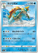 Image for Drednaw (043/190) (S4a: Shiny Star V) (S4a) - Pokemon Japan