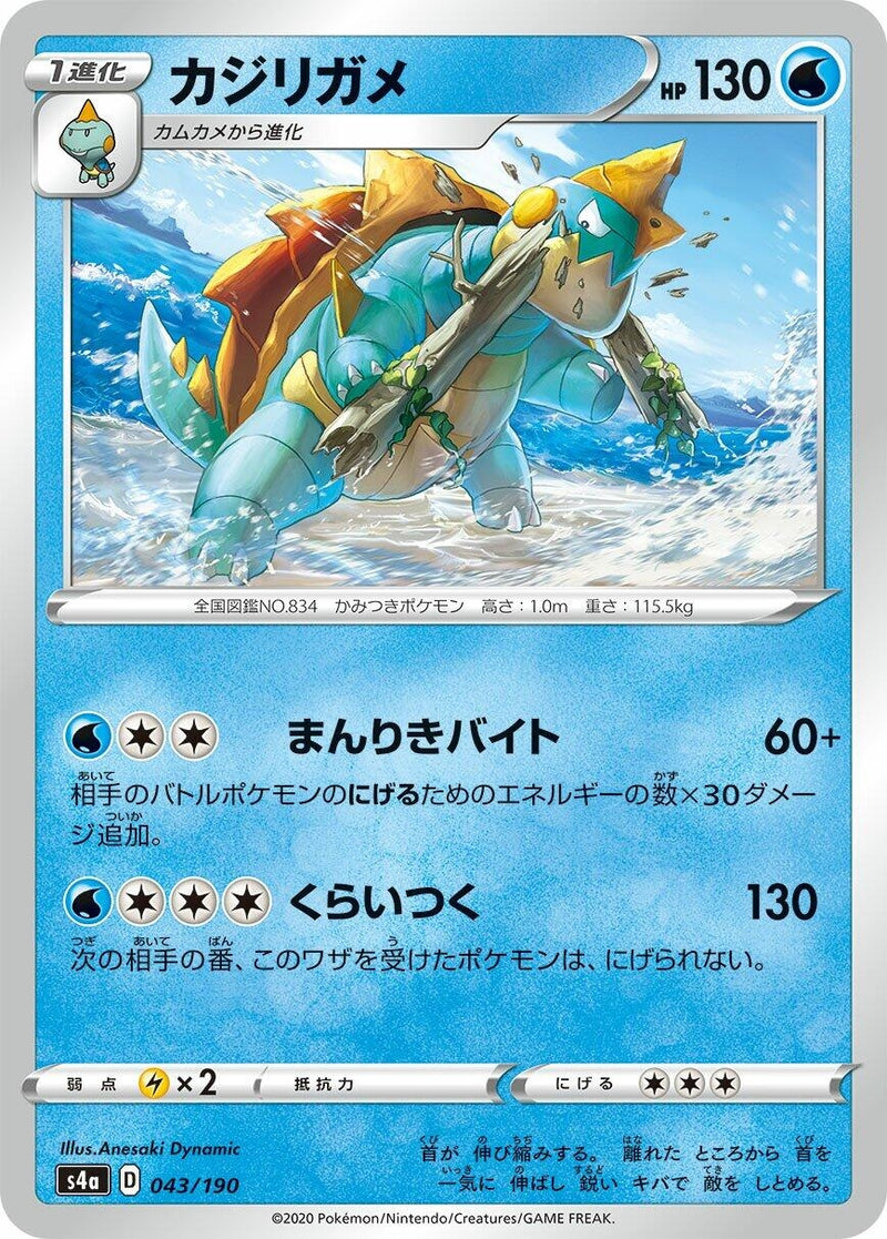 Image for Drednaw (043/190) (S4a: Shiny Star V) (S4a) - Pokemon Japan