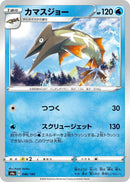 Image for Barraskewda (046/190) (S4a: Shiny Star V) (S4a) - Pokemon Japan