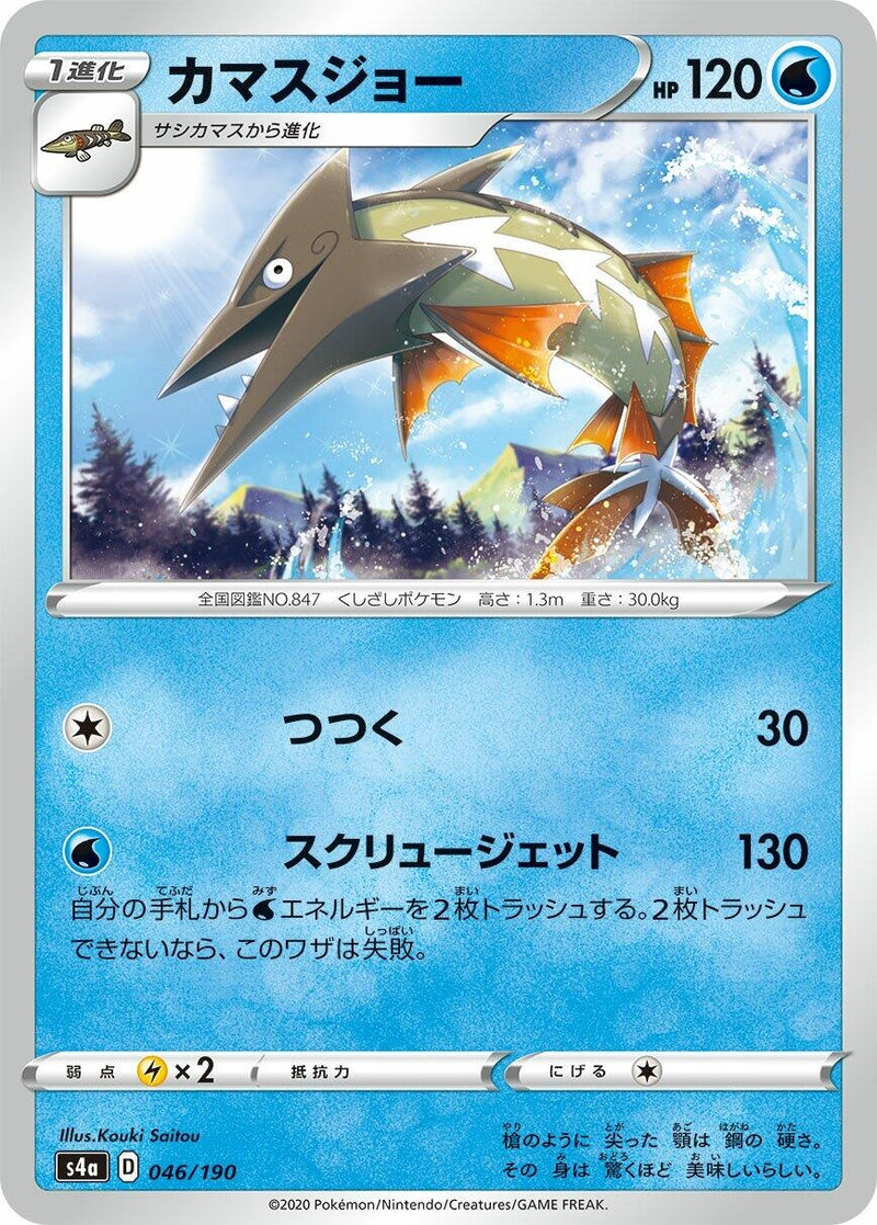 Image for Barraskewda (046/190) (S4a: Shiny Star V) (S4a) - Pokemon Japan
