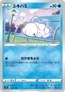 Image for Snom (047/190) (S4a: Shiny Star V) (S4a) - Pokemon Japan
