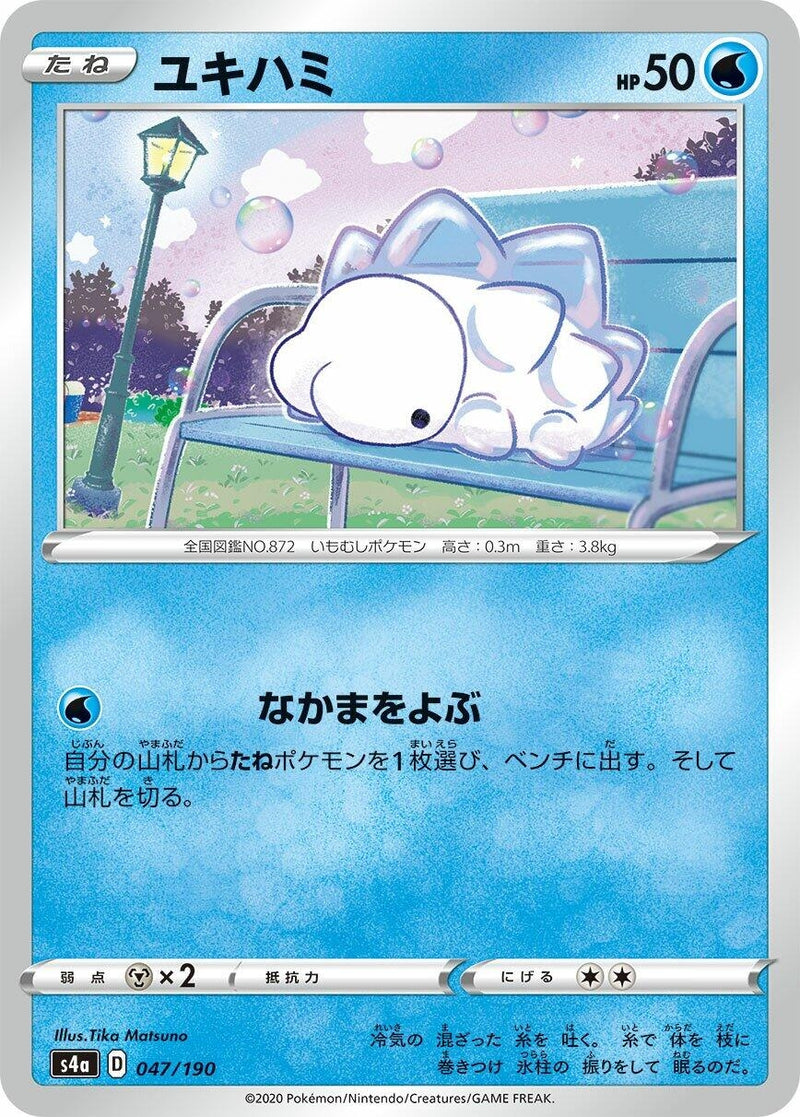 Image for Snom (047/190) (S4a: Shiny Star V) (S4a) - Pokemon Japan