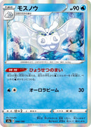 Image for Frosmoth (048/190) (S4a: Shiny Star V) (S4a) - Pokemon Japan
