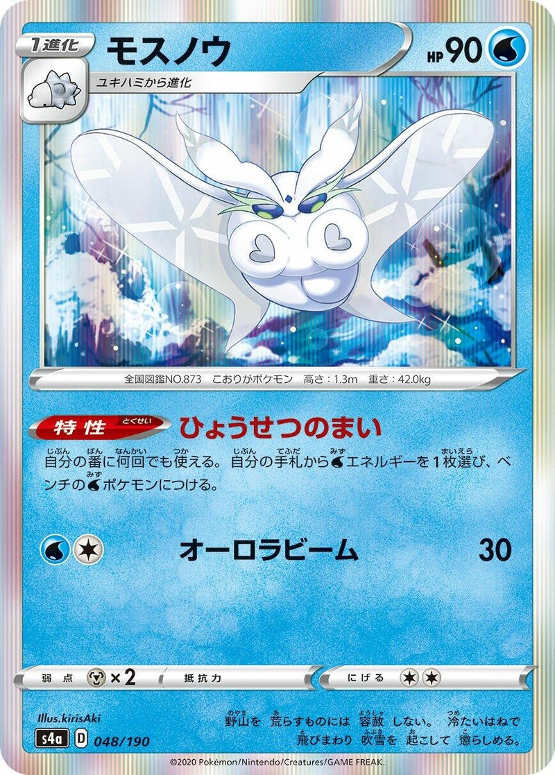 Image for Frosmoth (048/190) (S4a: Shiny Star V) (S4a) - Pokemon Japan