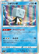 Image for Eiscue (049/190) (S4a: Shiny Star V) (S4a) - Pokemon Japan