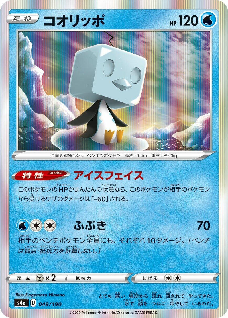 Image for Eiscue (049/190) (S4a: Shiny Star V) (S4a) - Pokemon Japan