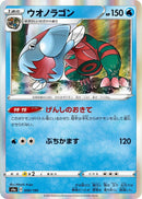 Image for Dracovish (050/190) (S4a: Shiny Star V) (S4a) - Pokemon Japan