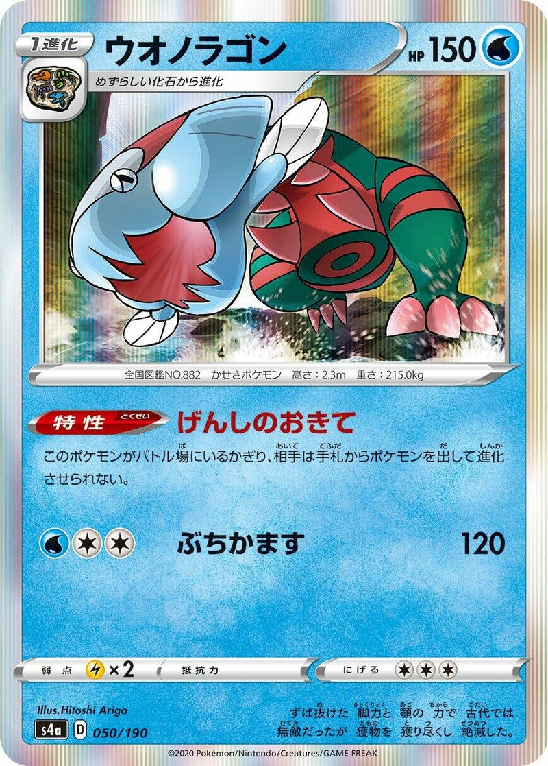 Image for Dracovish (050/190) (S4a: Shiny Star V) (S4a) - Pokemon Japan
