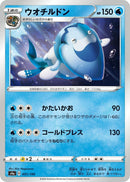 Image for Arctovish (051/190) (S4a: Shiny Star V) (S4a) - Pokemon Japan