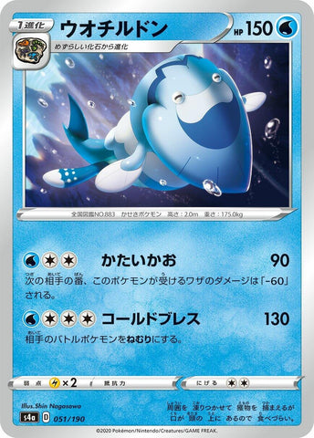 Image for Arctovish (051/190) (S4a: Shiny Star V) (S4a) - Pokemon Japan