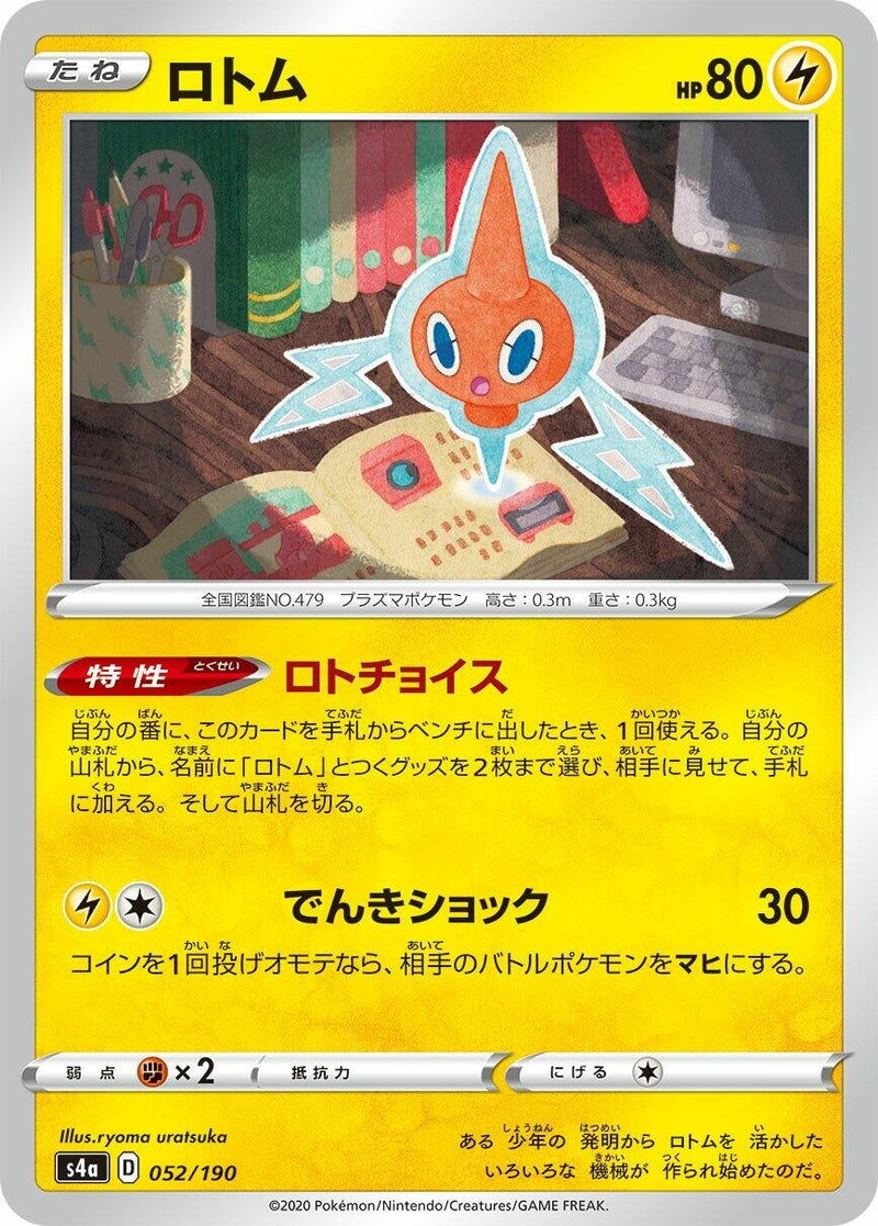 Image for Rotom (052/190) (S4a: Shiny Star V) (S4a) - Pokemon Japan