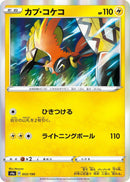 Image for Tapu Koko (053/190) (S4a: Shiny Star V) (S4a) - Pokemon Japan