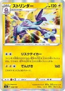 Image for Toxtricity (058/190) (S4a: Shiny Star V) (S4a) - Pokemon Japan