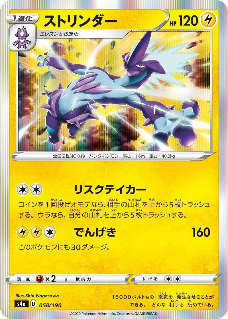 Image for Toxtricity (058/190) (S4a: Shiny Star V) (S4a) - Pokemon Japan