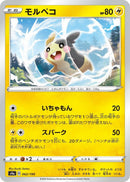 Image for Morpeko (062/190) (S4a: Shiny Star V) (S4a) - Pokemon Japan