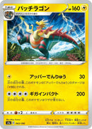 Image for Dracozolt (063/190) (S4a: Shiny Star V) (S4a) - Pokemon Japan