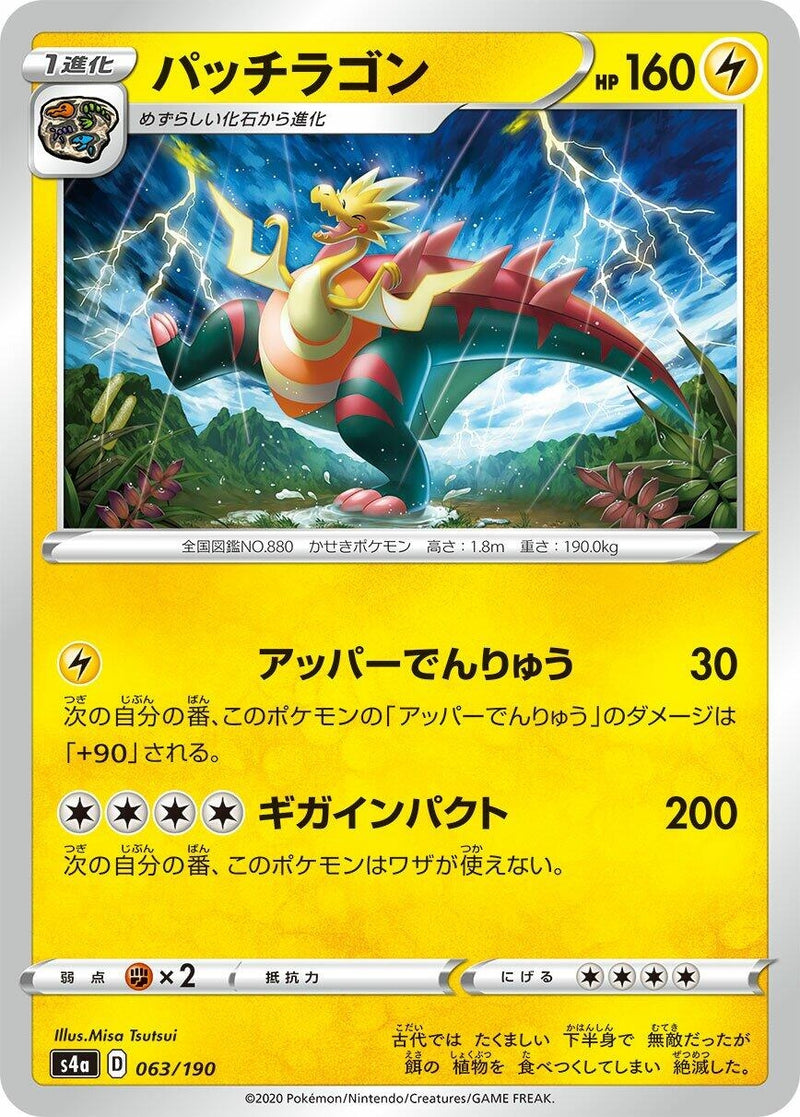 Image for Dracozolt (063/190) (S4a: Shiny Star V) (S4a) - Pokemon Japan