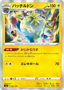 Image for Arctozolt (064/190) (S4a: Shiny Star V) (S4a) - Pokemon Japan