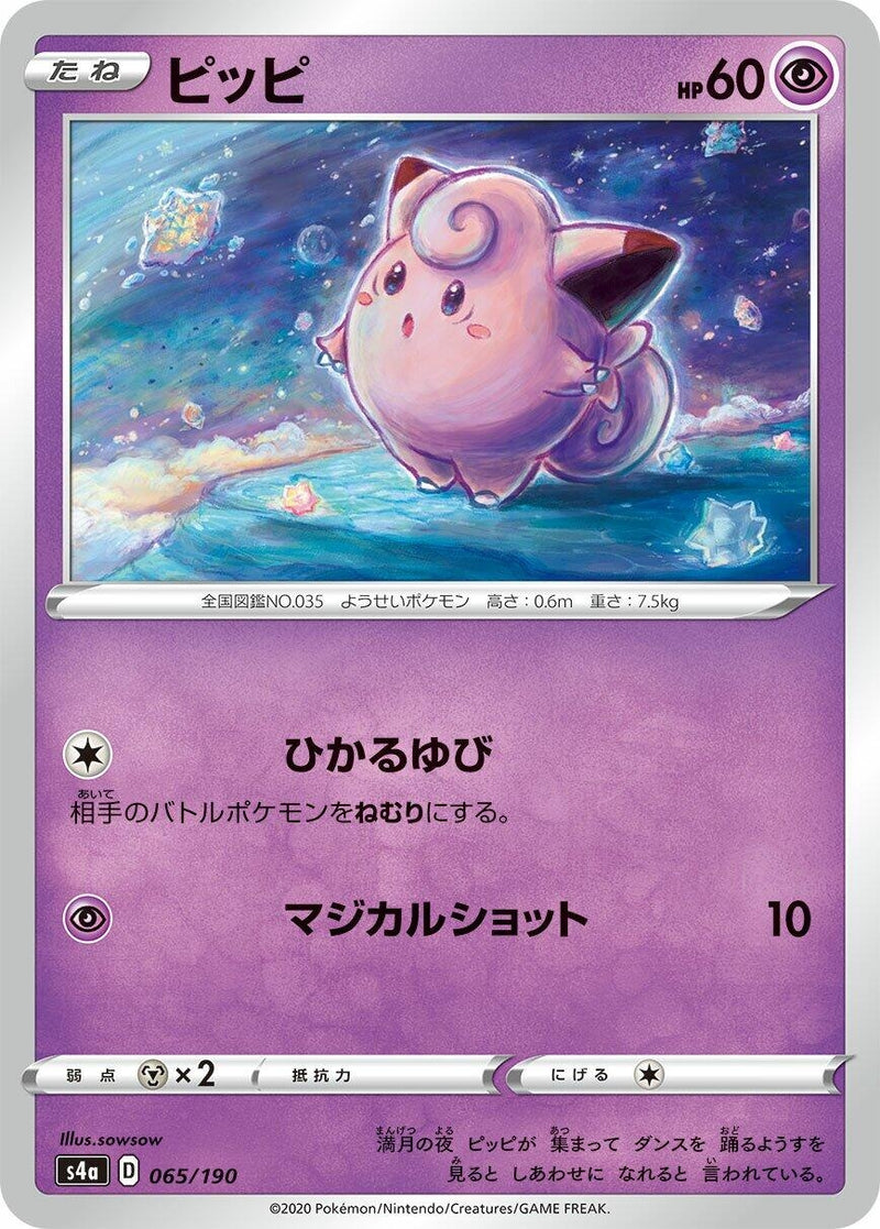 Image for Clefairy (065/190) (S4a: Shiny Star V) (S4a) - Pokemon Japan