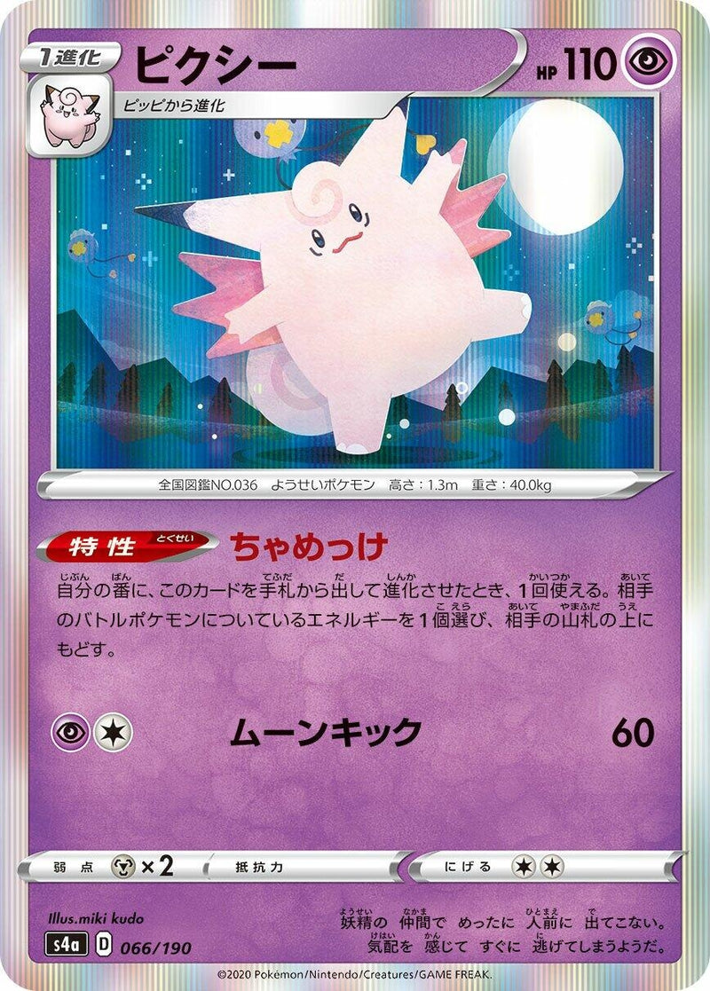 Image for Clefable (066/190) (S4a: Shiny Star V) (S4a) - Pokemon Japan
