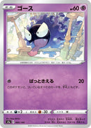 Image for Gastly (069/190) (S4a: Shiny Star V) (S4a) - Pokemon Japan