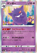 Image for Gengar (071/190) (S4a: Shiny Star V) (S4a) - Pokemon Japan
