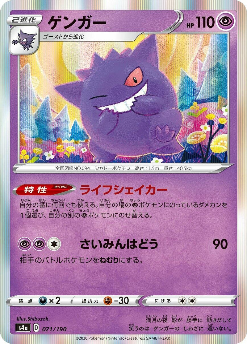 Image for Gengar (071/190) (S4a: Shiny Star V) (S4a) - Pokemon Japan