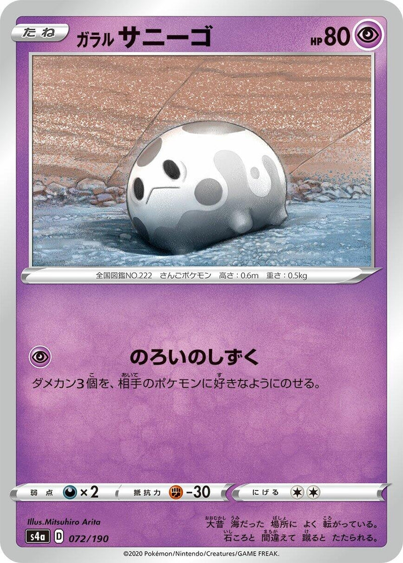 Image for Galarian Corsola (072/190) (S4a: Shiny Star V) (S4a) - Pokemon Japan