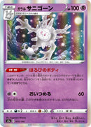 Image for Galarian Cursola (073/190) (S4a: Shiny Star V) (S4a) - Pokemon Japan