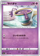 Image for Sinistea (076/190) (S4a: Shiny Star V) (S4a) - Pokemon Japan