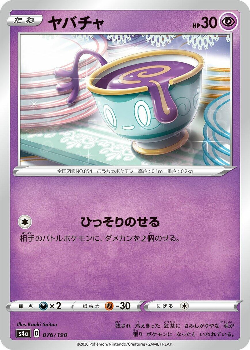 Image for Sinistea (076/190) (S4a: Shiny Star V) (S4a) - Pokemon Japan