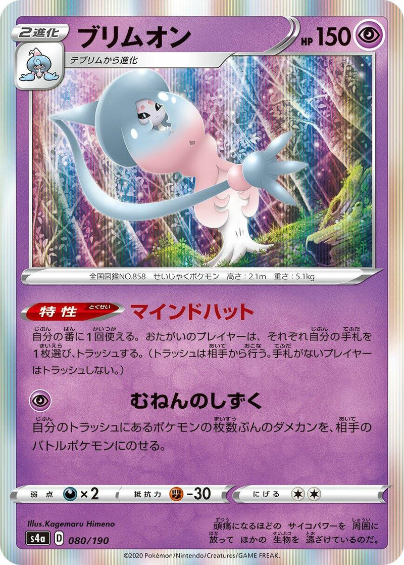 Image for Hatterene (080/190) (S4a: Shiny Star V) (S4a) - Pokemon Japan
