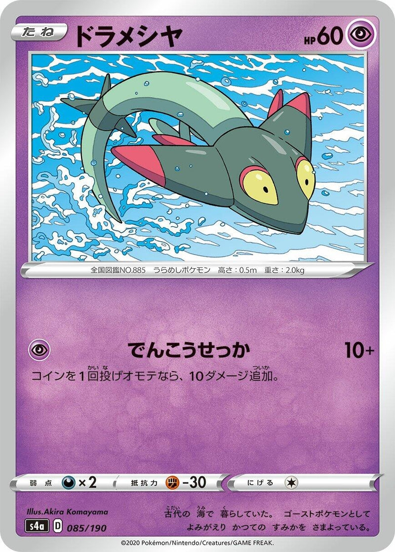 Image for Dreepy (085/190) (S4a: Shiny Star V) (S4a) - Pokemon Japan
