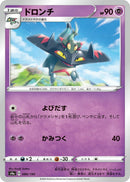 Image for Drakloak (086/190) (S4a: Shiny Star V) (S4a) - Pokemon Japan
