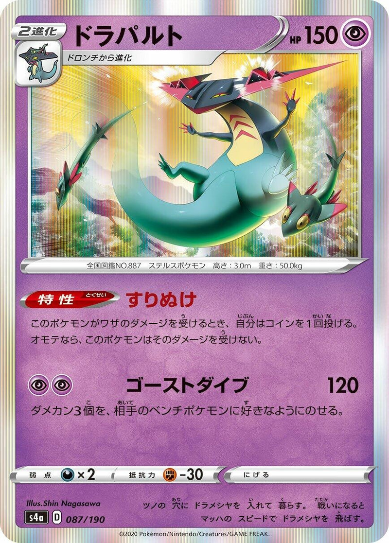 Image for Dragapult (087/190) (S4a: Shiny Star V) (S4a) - Pokemon Japan