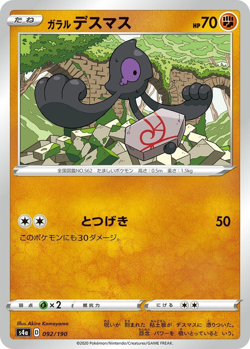 Image for Galarian Yamask (092/190) (S4a: Shiny Star V) (S4a) - Pokemon Japan