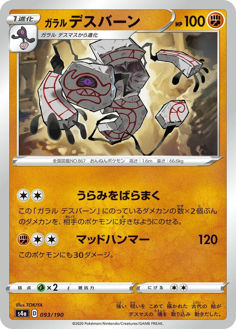 Image for Galarian Runerigus (093/190) (S4a: Shiny Star V) (S4a) - Pokemon Japan