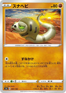 Image for Silicobra (097/190) (S4a: Shiny Star V) (S4a) - Pokemon Japan