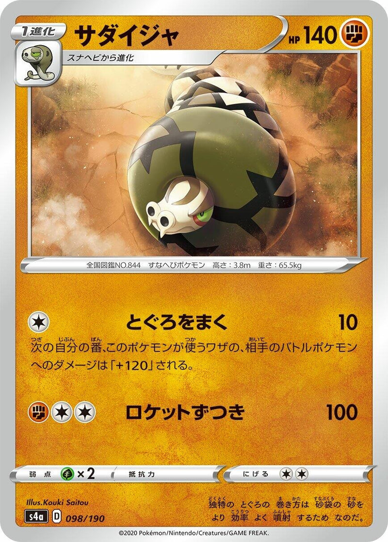 Image for Sandaconda (098/190) (S4a: Shiny Star V) (S4a) - Pokemon Japan